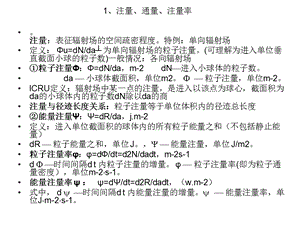 辐射剂量学知识点总结.ppt