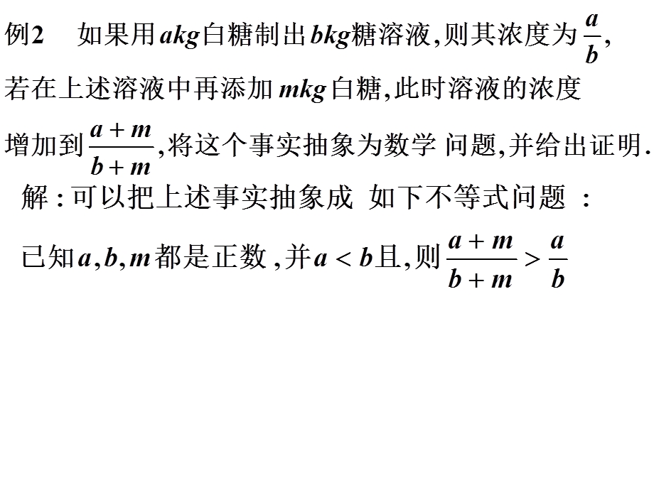 高二选修4-5证明不等式的基本方法课件.ppt_第3页