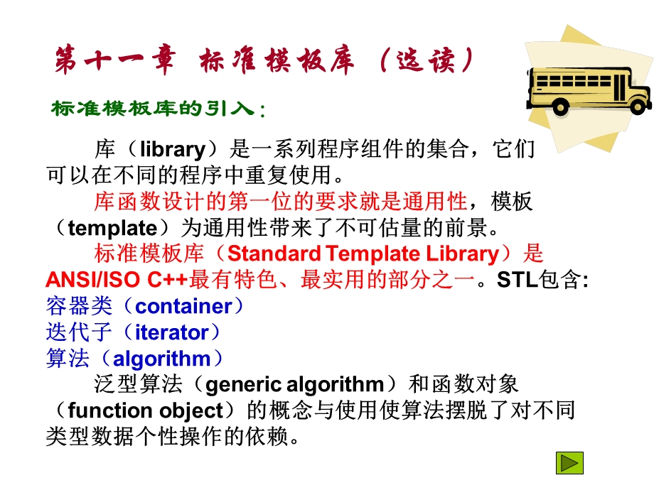 C++电子课件(下)第十一章.ppt_第1页