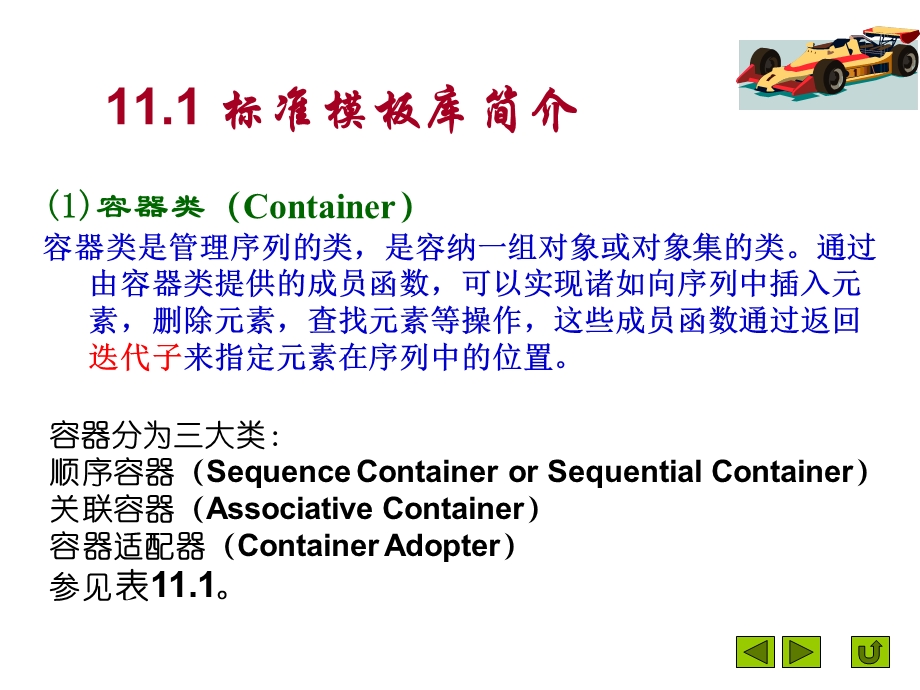 C++电子课件(下)第十一章.ppt_第3页