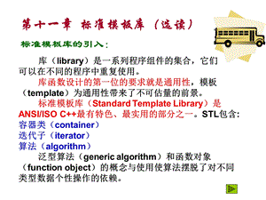 C++电子课件(下)第十一章.ppt