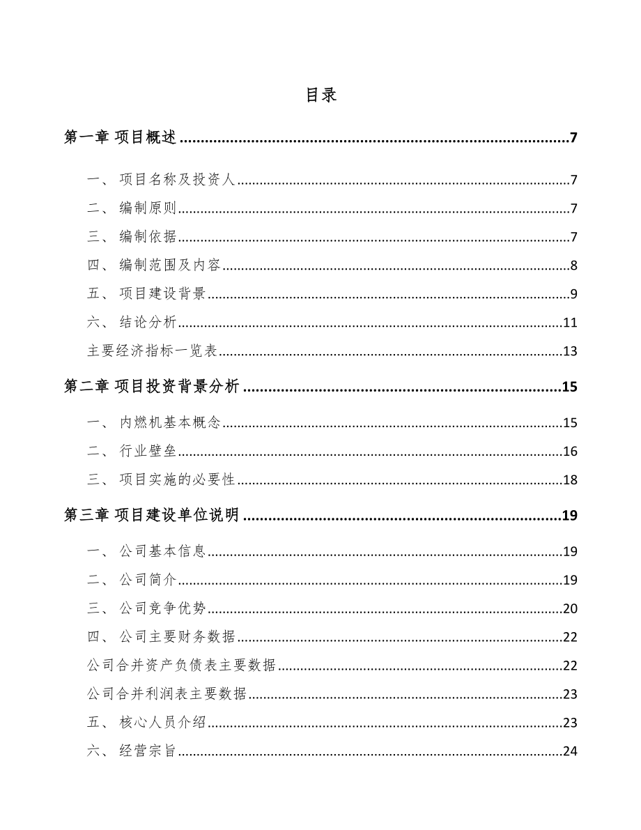 岳阳起动电机项目可行性研究报告.docx_第1页