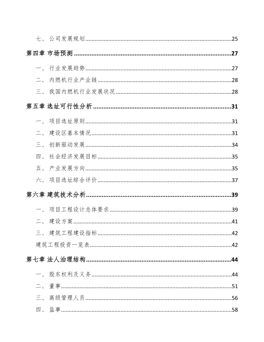 岳阳起动电机项目可行性研究报告.docx_第2页