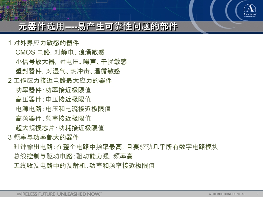 电子元器件可靠性.ppt_第1页