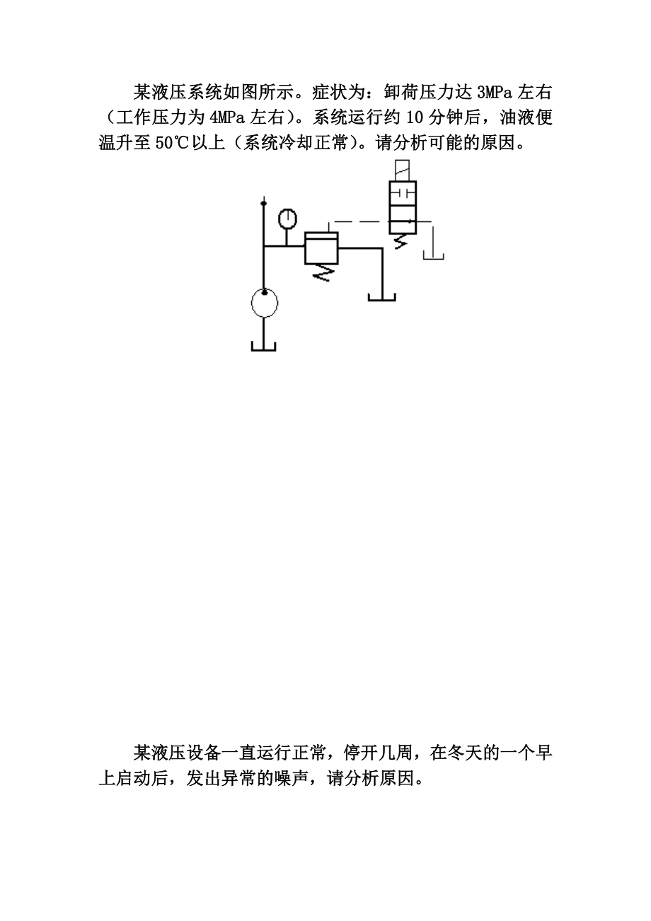 系统分析与诊断模拟.doc_第2页