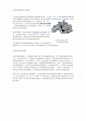 双离合器变速器工作原理.docx