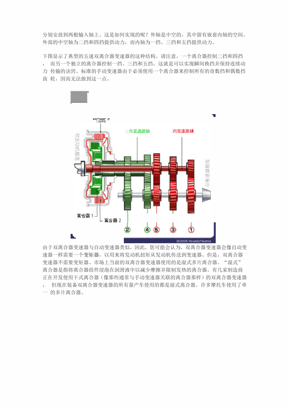 双离合器变速器工作原理.docx_第3页