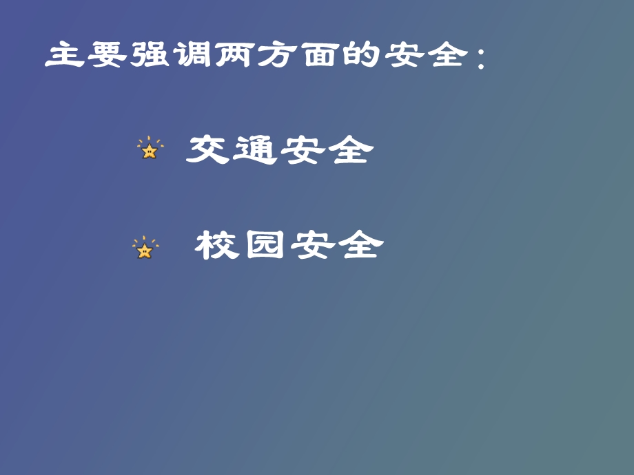 社区安全教育.ppt_第2页