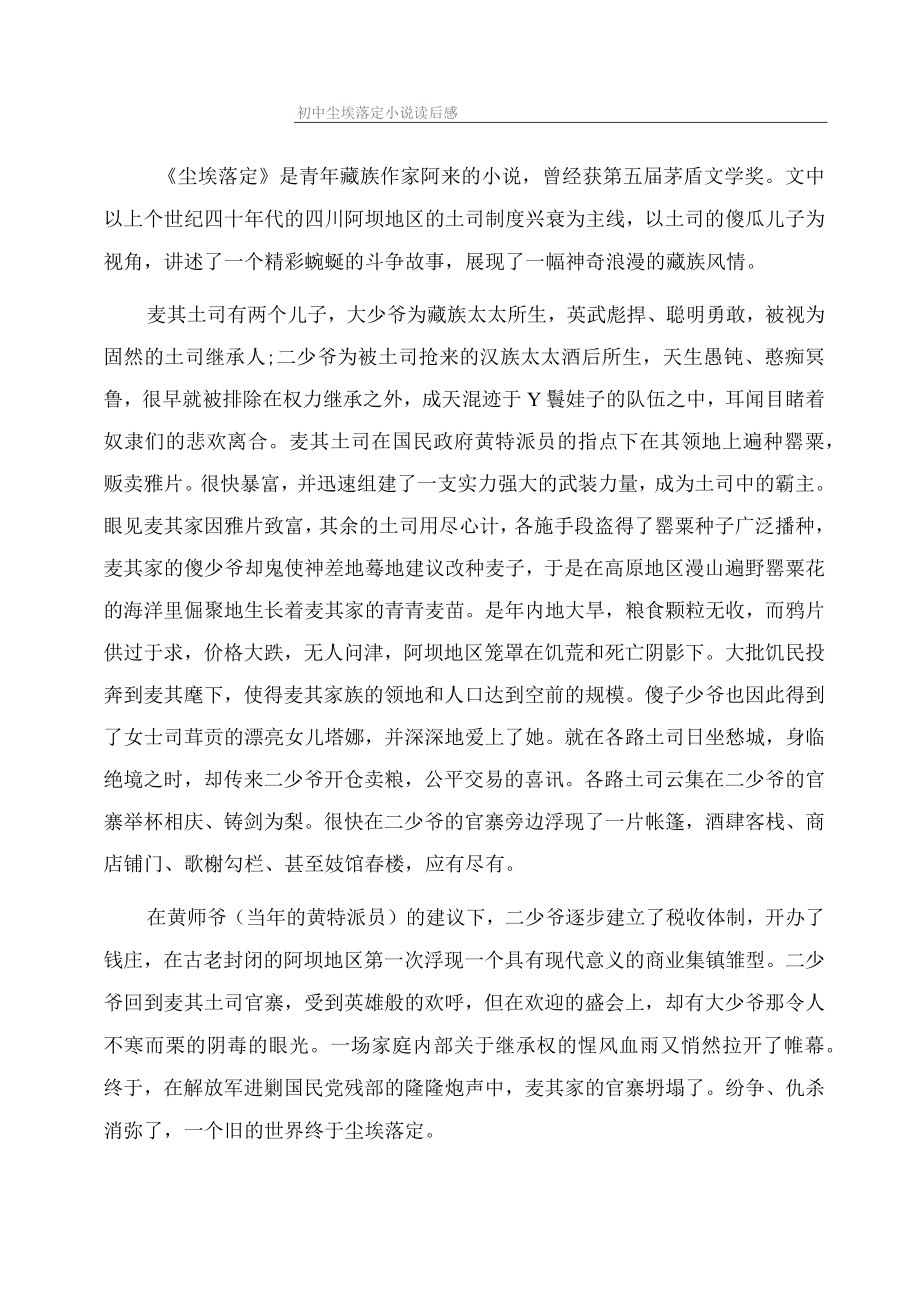 初中尘埃落定小说读后感.docx_第1页