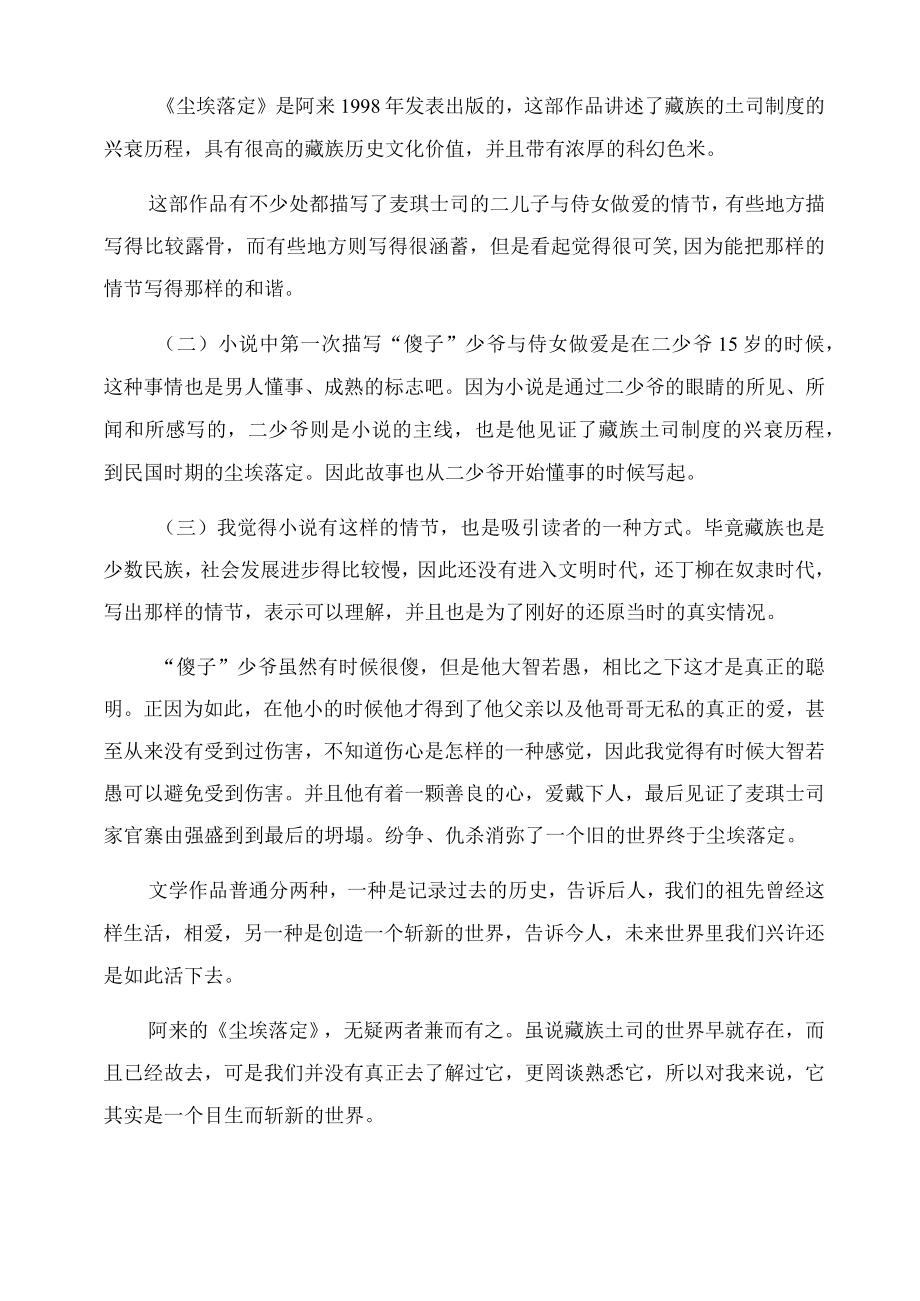 初中尘埃落定小说读后感.docx_第3页