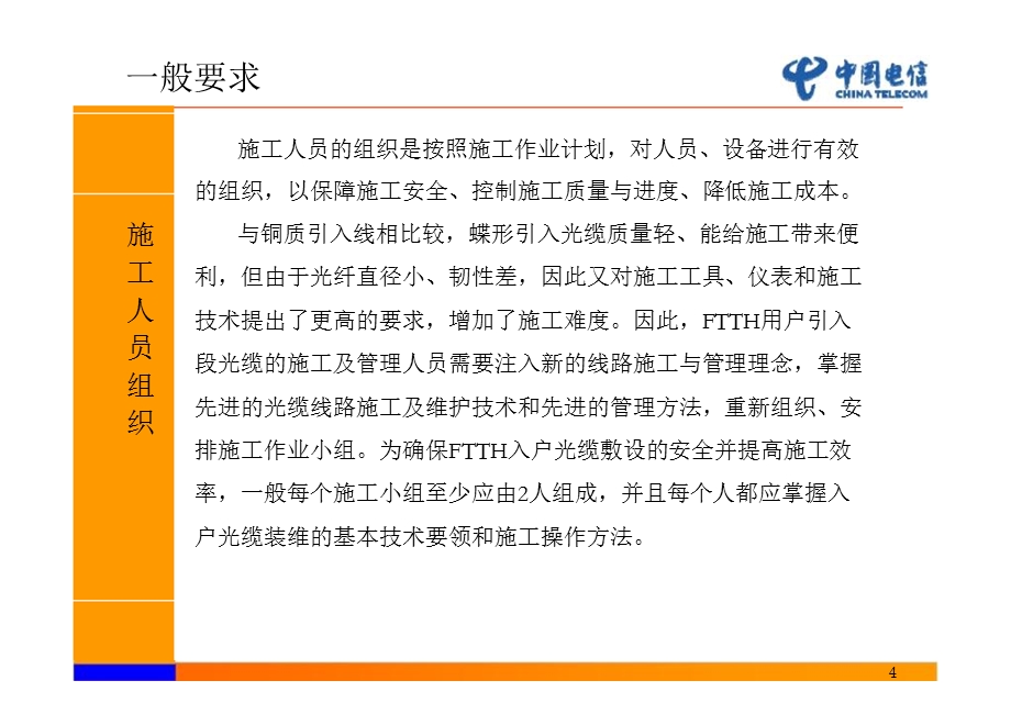 部分FTTH入户光缆施工及家庭网络安装.ppt_第3页