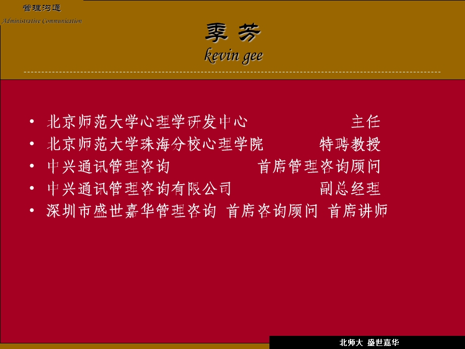 管理沟通招银大学.ppt_第2页