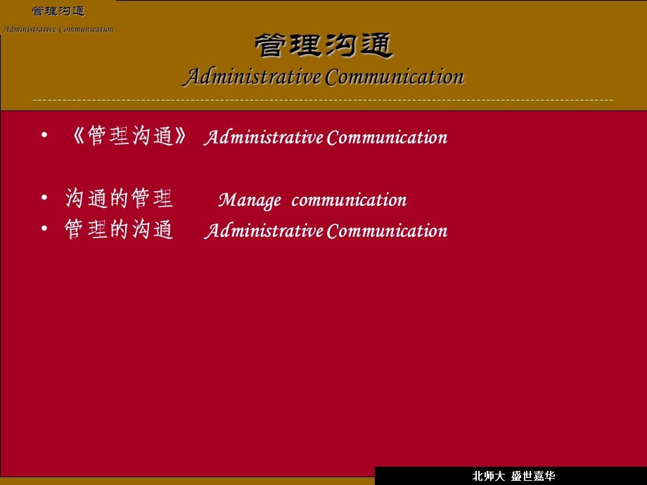 管理沟通招银大学.ppt_第3页