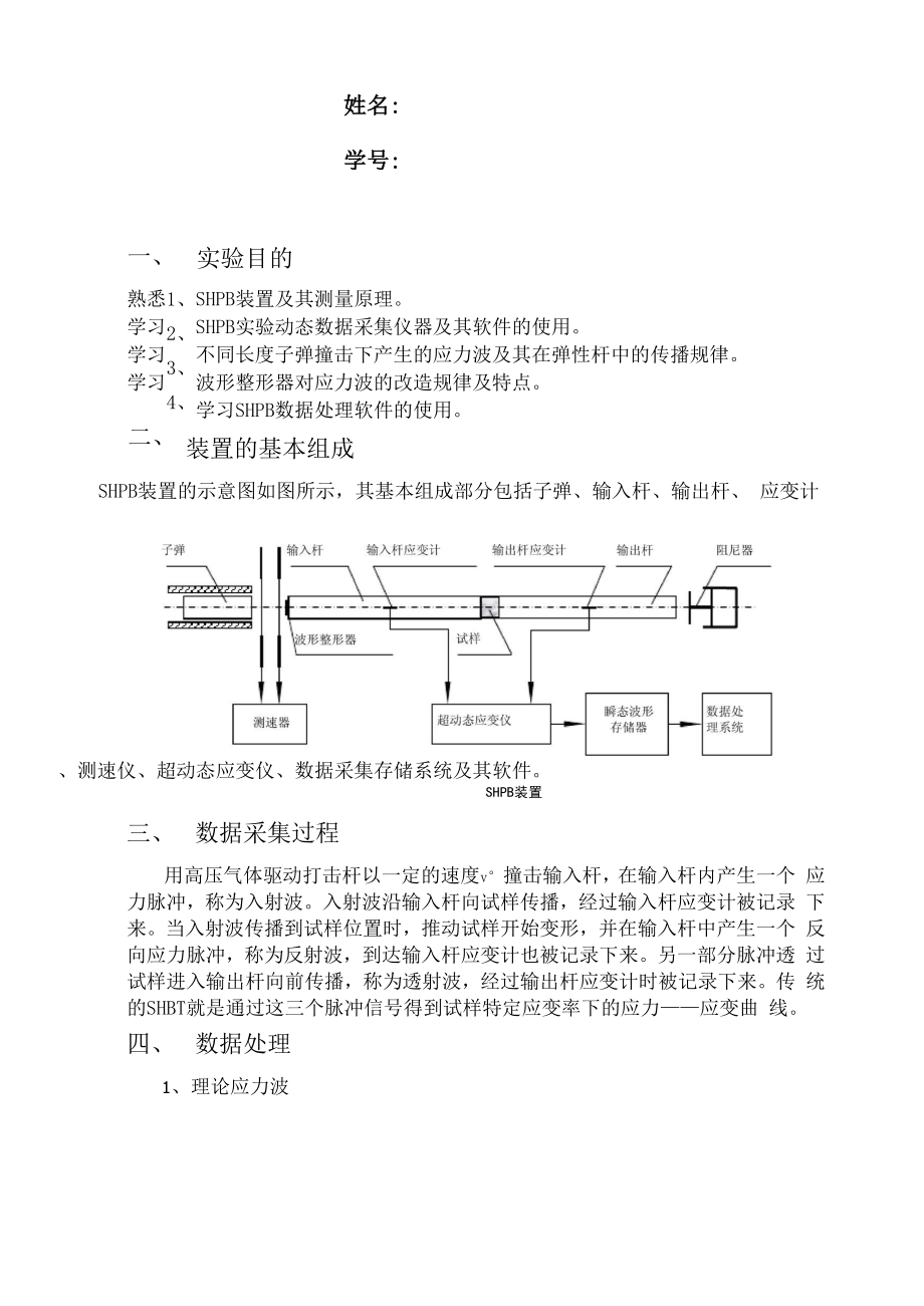 合工大应力波实验报告.docx_第3页