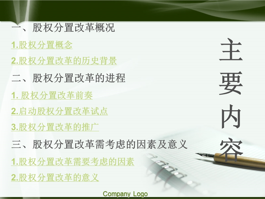 股权分置改革定.ppt_第3页