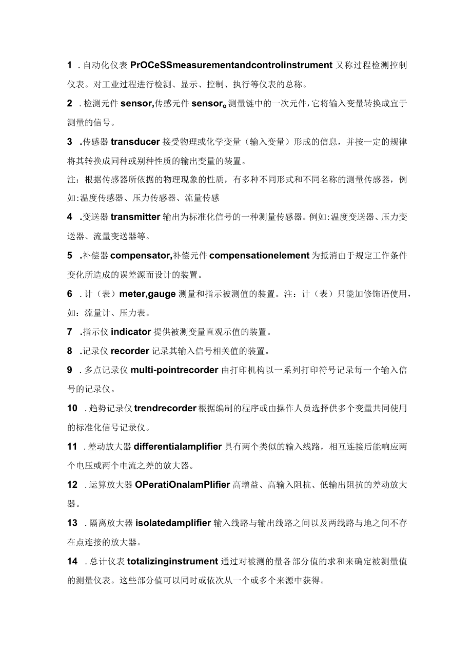 116个工业自动化仪表术语.docx_第1页