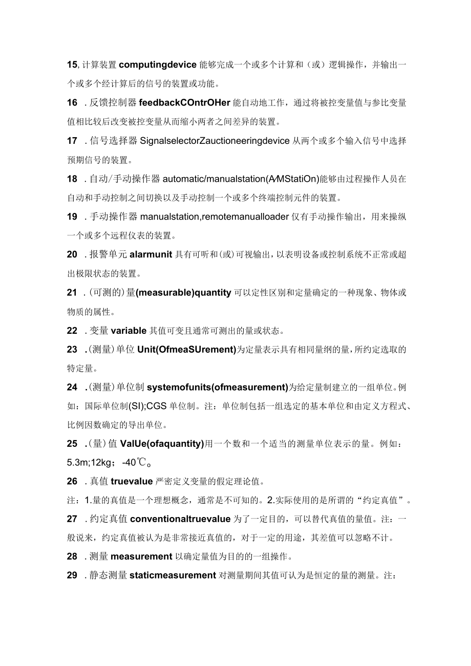 116个工业自动化仪表术语.docx_第2页