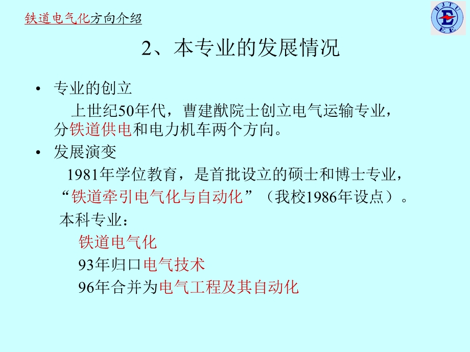 铁道电气化方向介绍.ppt_第3页