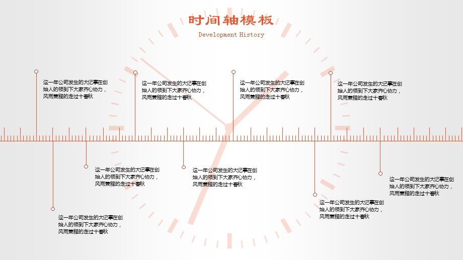 简洁时间轴PPT模板.ppt_第1页