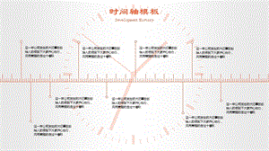 简洁时间轴PPT模板.ppt