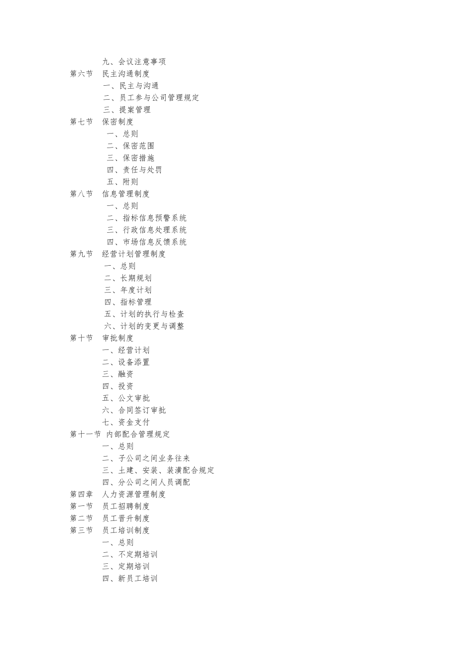 工程公司集团管理制度.docx_第2页