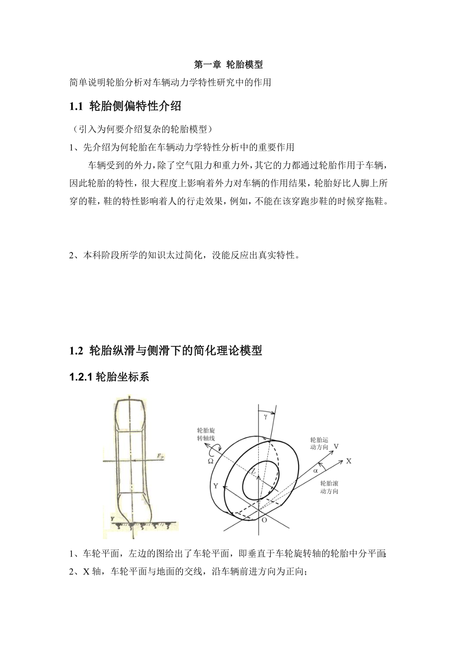 第一章轮胎模型0312.doc_第2页