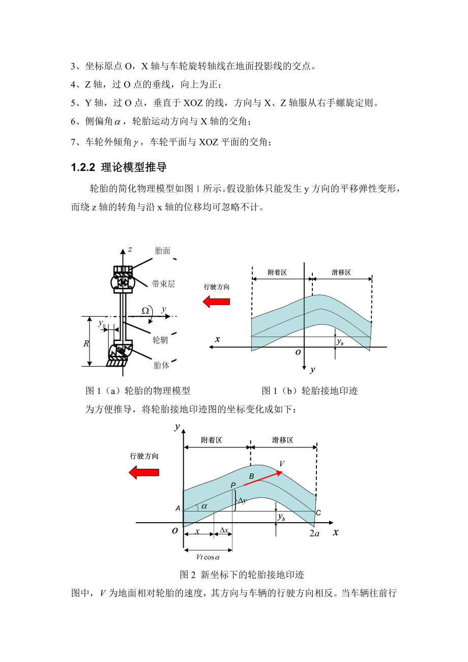 第一章轮胎模型0312.doc_第3页