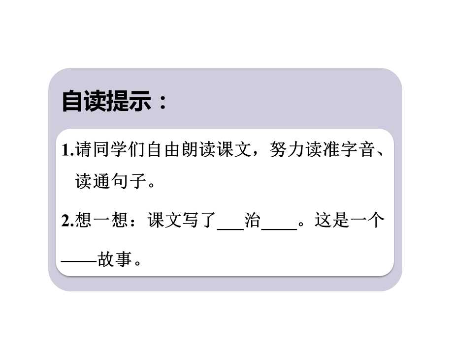 部编二年级语文公开课大禹治水第二课时课件.ppt_第3页