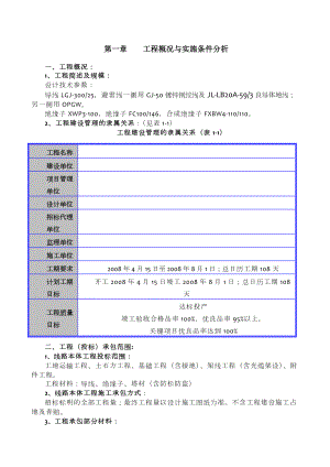 山西某110kv输电线路施工组织设计.doc