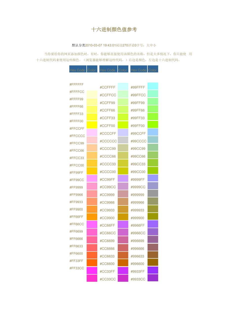 十六进制颜色值参考.docx_第1页