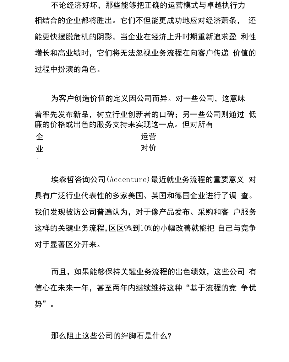 卓越运营成就卓越企业.docx_第2页