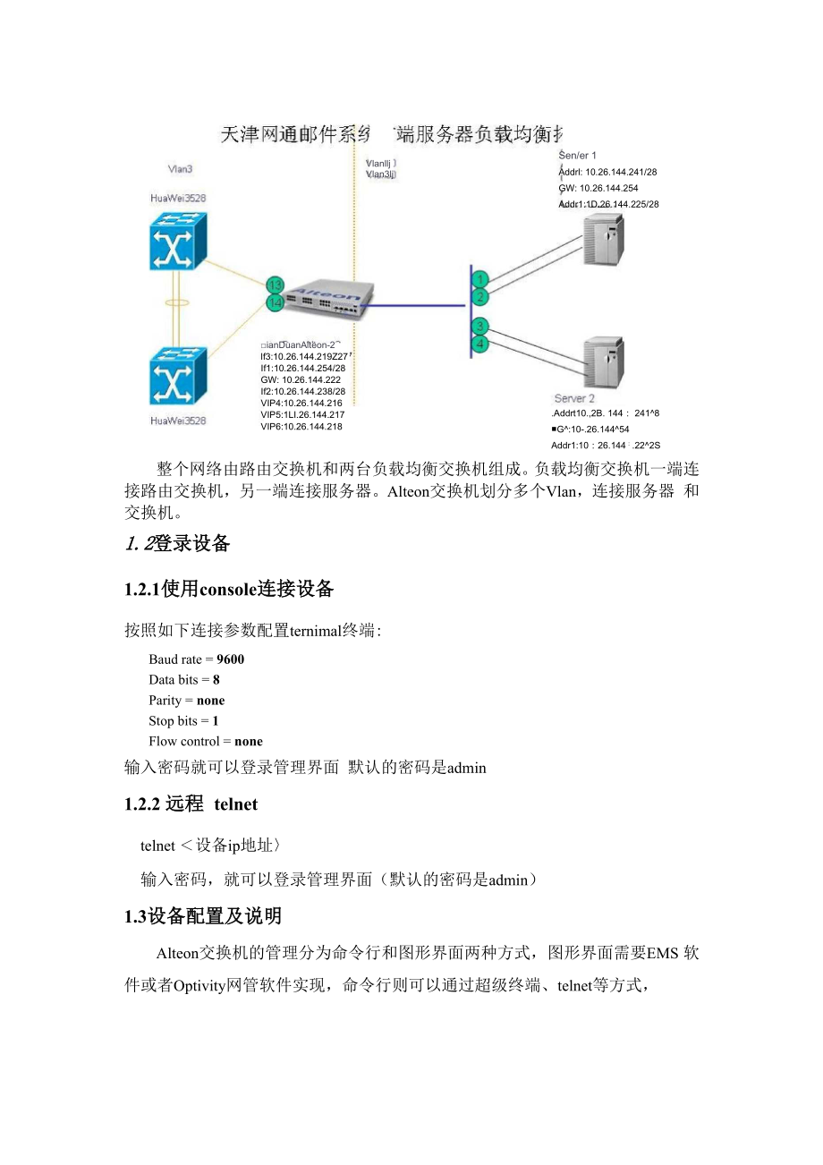 四层交换机设置与维护.docx_第2页