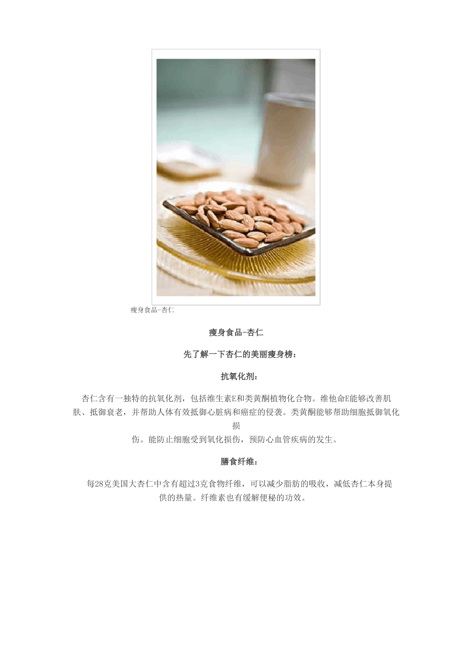 吃可减肥的食物.docx_第2页