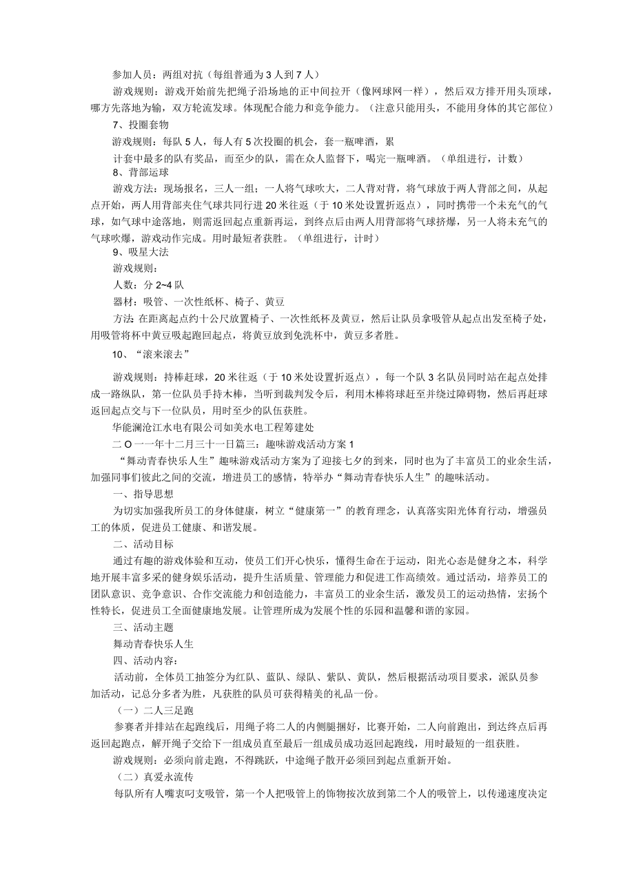 趣味游戏活动方案.docx_第3页