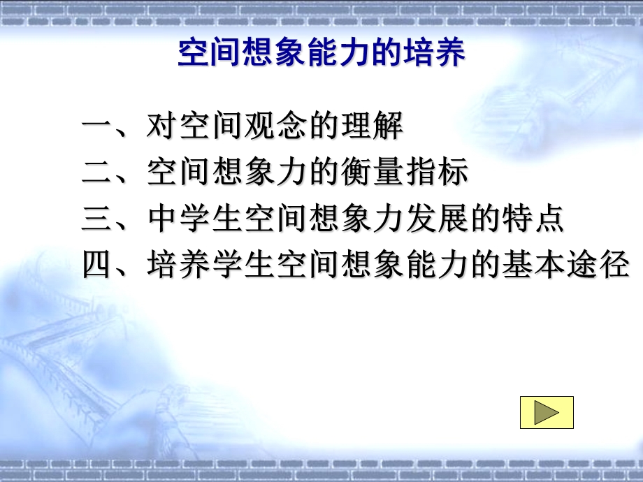 空间想像能力、逻辑思维能力、解题能力.ppt_第1页