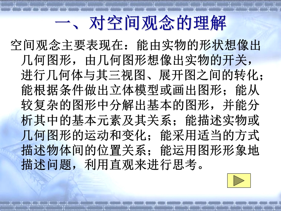 空间想像能力、逻辑思维能力、解题能力.ppt_第2页