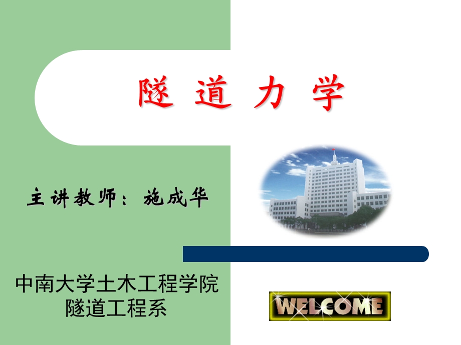 辅助施工措施的力学分析.ppt_第1页