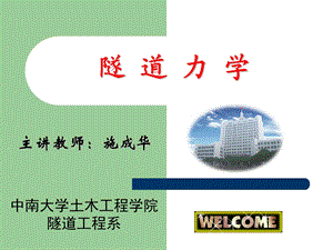 辅助施工措施的力学分析.ppt