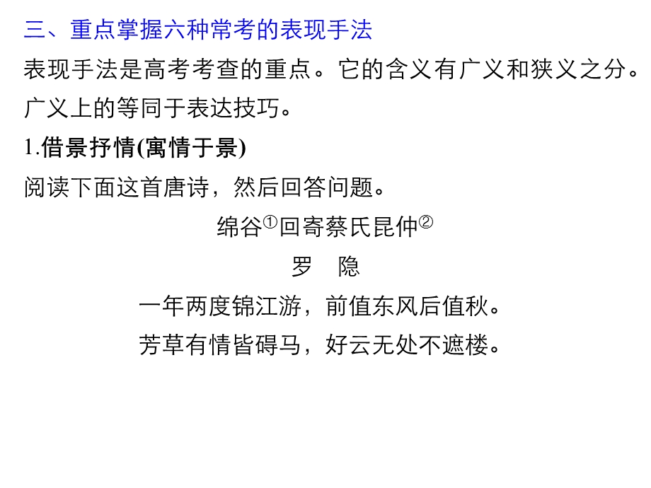 表达技巧之借景抒情、借物抒情、虚实结合课件.ppt_第2页