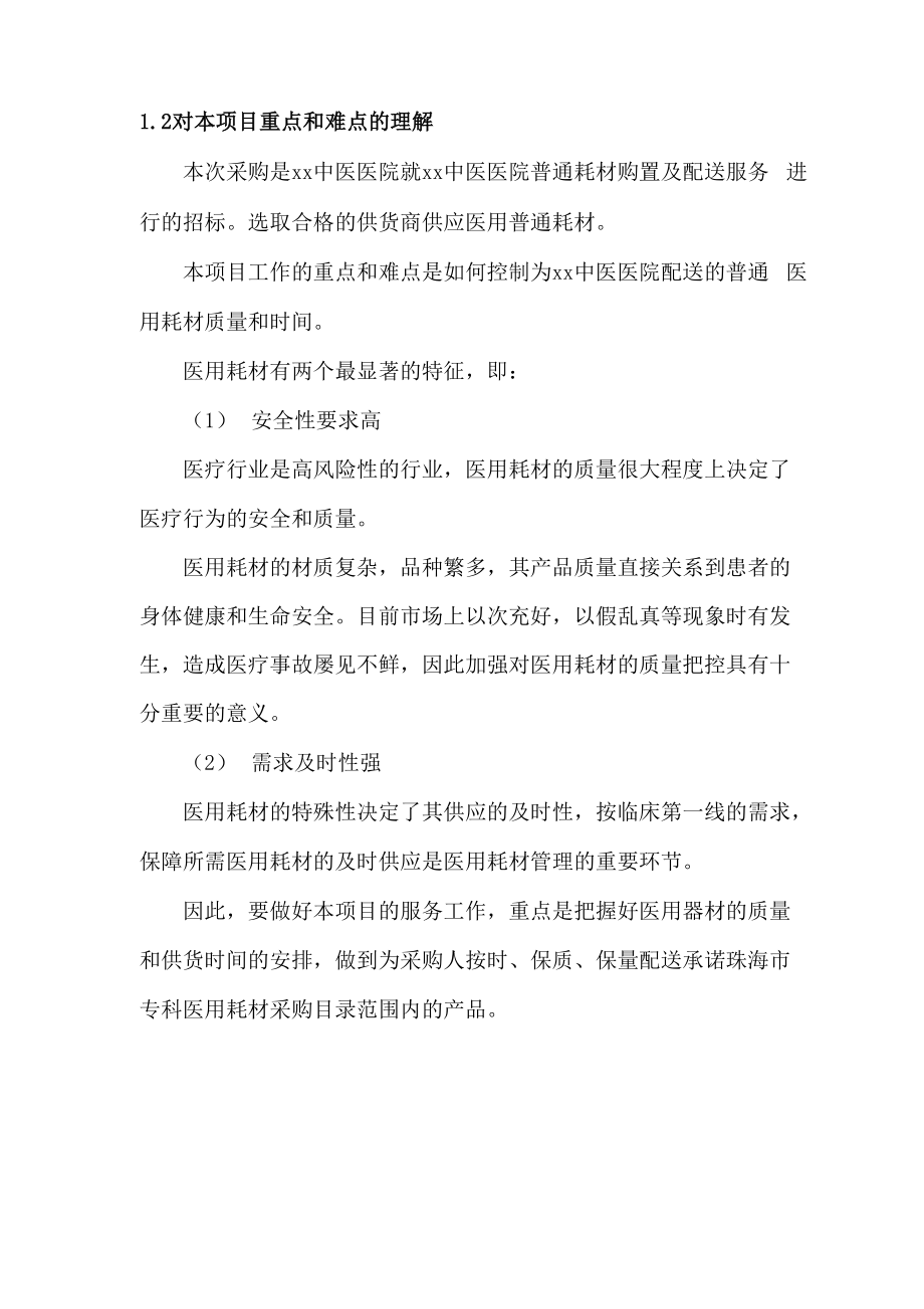 医院耗材供货服务方案.docx_第3页