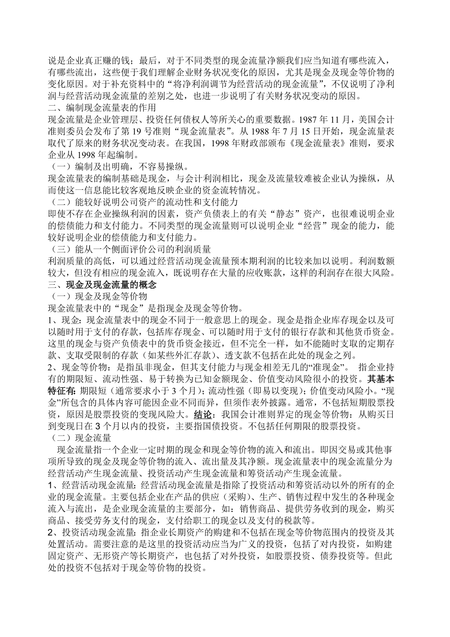 第十七章财务状况变动会计报表.doc_第2页