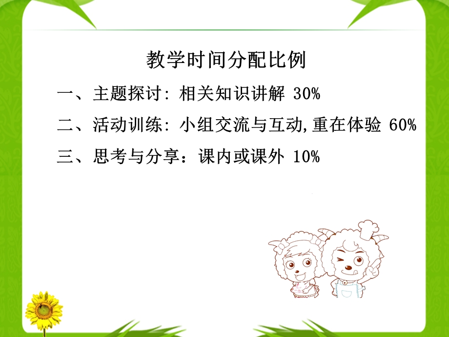 角色转换与适应环境.ppt_第2页