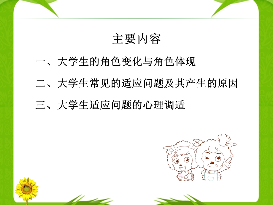 角色转换与适应环境.ppt_第3页