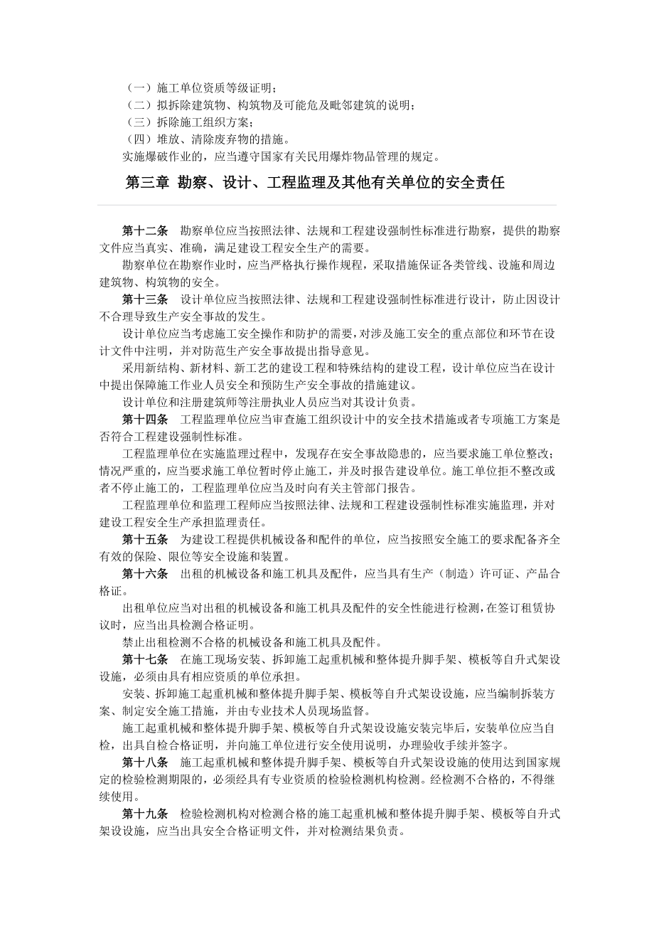 建筑工程安全生产管理条例.doc_第2页