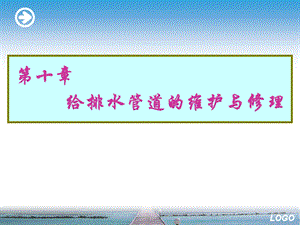 管道维护与修理.ppt