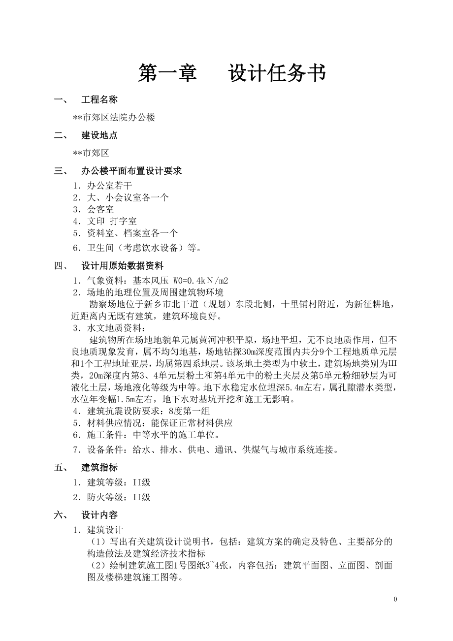 【全套含图纸】某法院八层办公楼的设计及计算书.doc_第1页