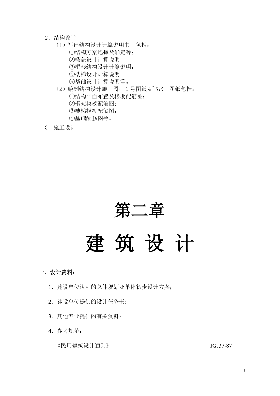 【全套含图纸】某法院八层办公楼的设计及计算书.doc_第2页