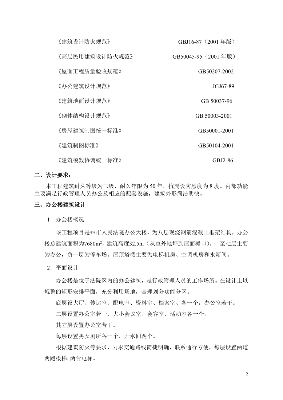 【全套含图纸】某法院八层办公楼的设计及计算书.doc_第3页