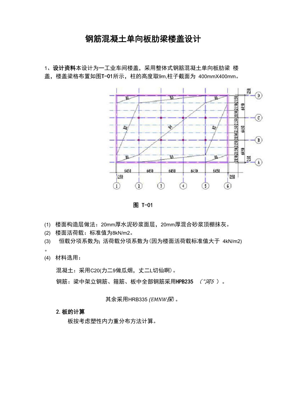 单向板设计例题.docx_第2页