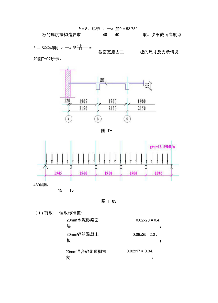 单向板设计例题.docx_第3页